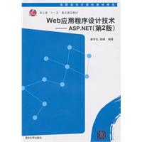 web应用程序设计技术——ASP.NET(第2版)