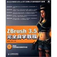 ZBrush3.5完全自学教程
