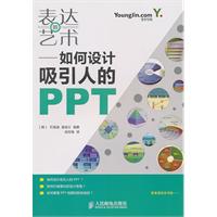 表达的艺术如何设计吸引人的PPT