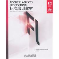 ADOBE FLASH CS5 PROFESSIONAL标准培训教材