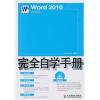 Word2010中文版完全自学手册