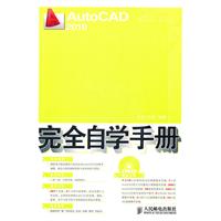 AutoCAD2010完全自学手册
