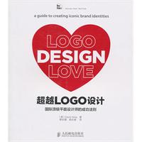 超越LOGO设计——国际顶级平面设计师的成功法则(彩印)