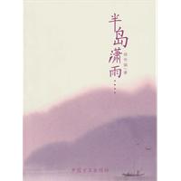 半岛潇雨