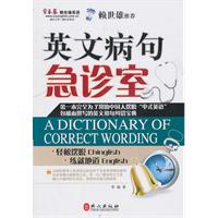 英文病句急诊室