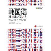 韩国语基础语法