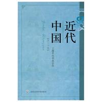 近代中国:第二十辑