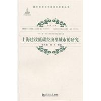 上海建设低碳经济型城市的研究