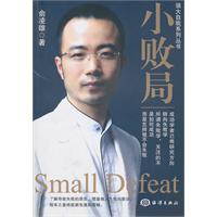 小败局