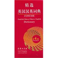 精选英汉汉英词典
