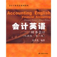 会计英语:财务会计:financial accounting:双语版
