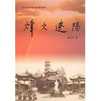 烽火辽阳