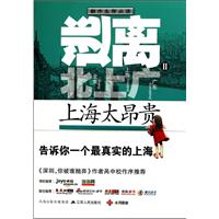 上海太昂贵-逃离-II