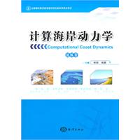 流体卷-计算海岸动力学
