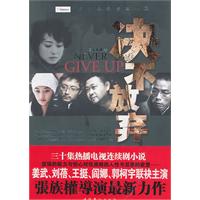 决不放弃
