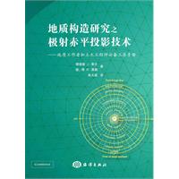 地质构造研究之极射赤平投影技术-地质工作者和土木工程师必备工具手册