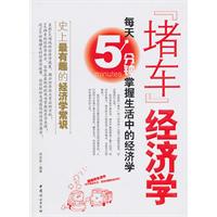 堵车经济学