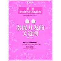 抓住潜能开发的关键期-解读蒙台梭利的家教理念