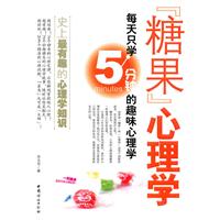 糖果心理学