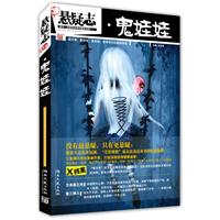 悬疑志.鬼娃娃