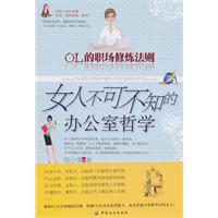女人不可不知的办公室哲学
