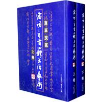 宋词三百首四体书法艺术-上.下卷