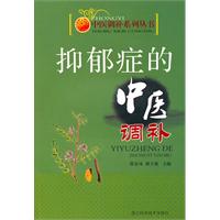 抑郁症的中医调补
