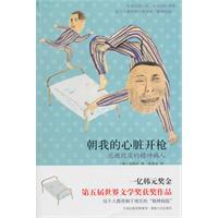 朝我的心脏开枪-逃避现实的精神病人