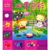 四季色彩-不一样的科学书