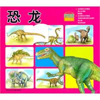恐龙-好宝宝学知识