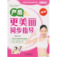 产后更美丽同步指导
