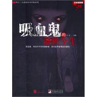 吸血鬼的前世今生-全彩插图版