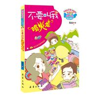 不要叫我“喷火龙”