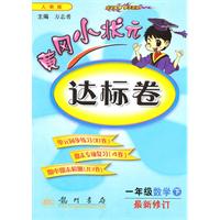一年级数学下-人教版-黄冈小状元达标卷-最新修订