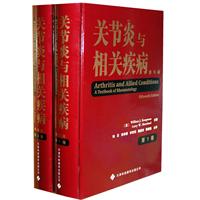 关节炎与相关疾病-2卷-第15版