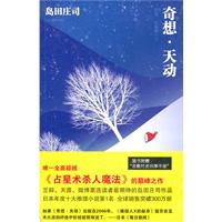 奇想.天动
