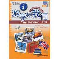 游学任我行-MP3