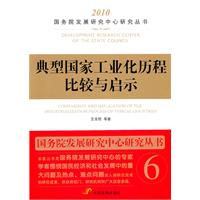 典型国家工业化历程比较与启示