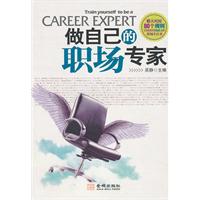 做自己的职场专家