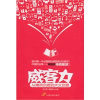 威客力