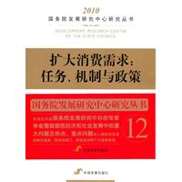 扩大消费需求:任务.机制与政策