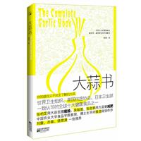 大蒜书