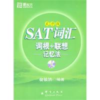 SAT词汇词根+联想记忆法-乱序版-MP3