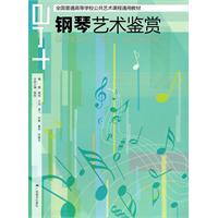 钢琴艺术欣赏
