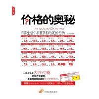 价格的奥秘