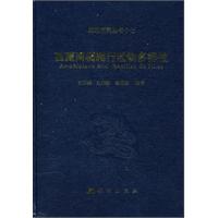 西藏两栖爬行动物多样性