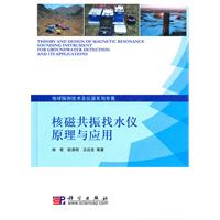 核磁共振找水仪原理与应用