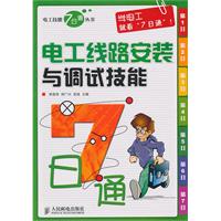 电工线路安装与调试技能7日通