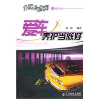 爱车养护当做好