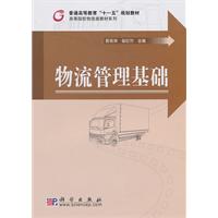物流管理基础